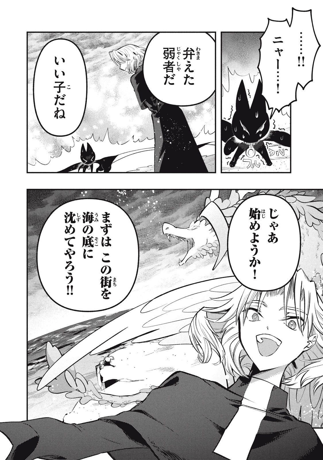 Daiseirei no Keiyakusha: Jashin no Kumotsu, Saikyou no Boukensha e Itaru Chapter 20.5 16ページ