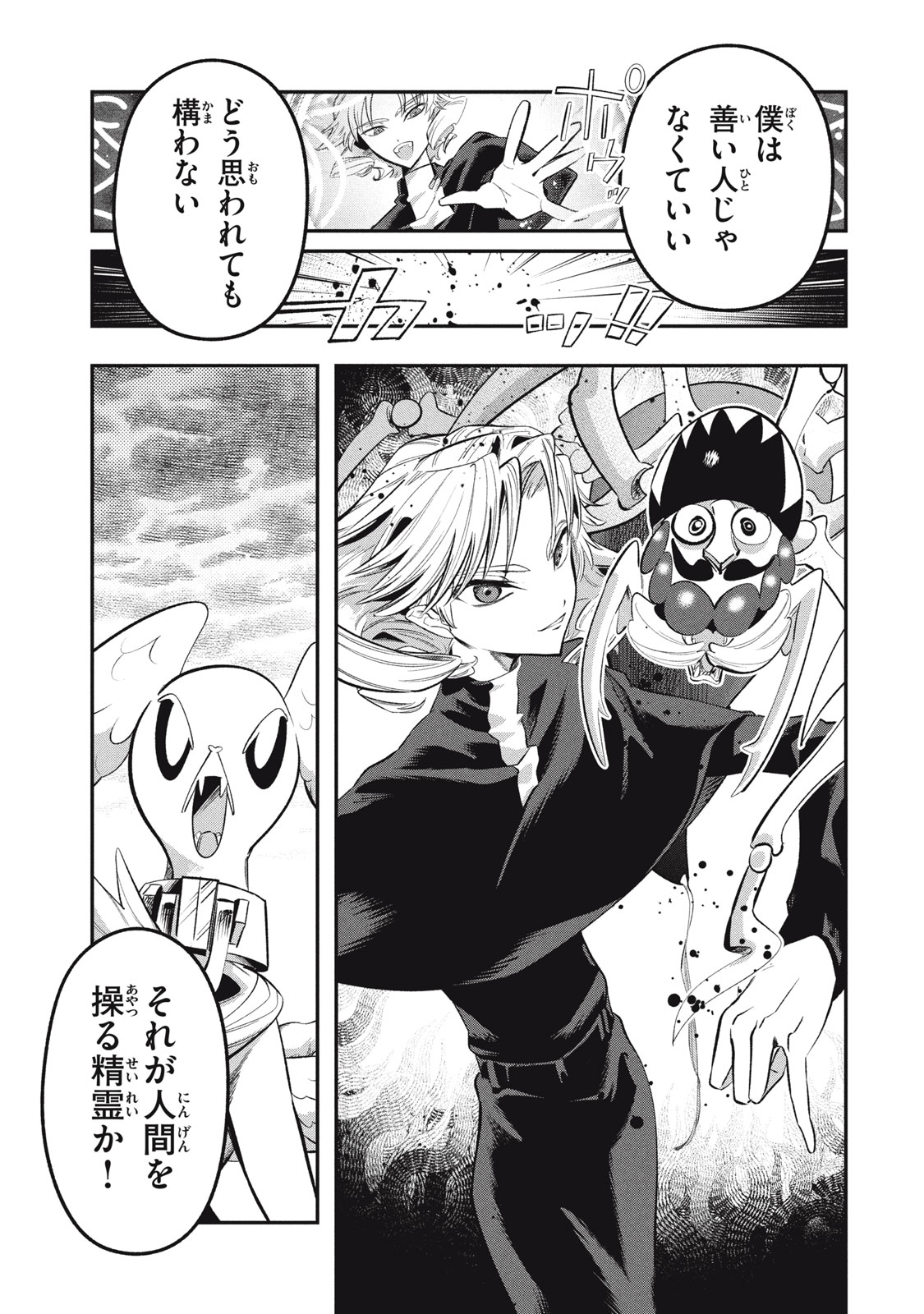 Daiseirei no Keiyakusha: Jashin no Kumotsu, Saikyou no Boukensha e Itaru Chapter 20.5 3ページ