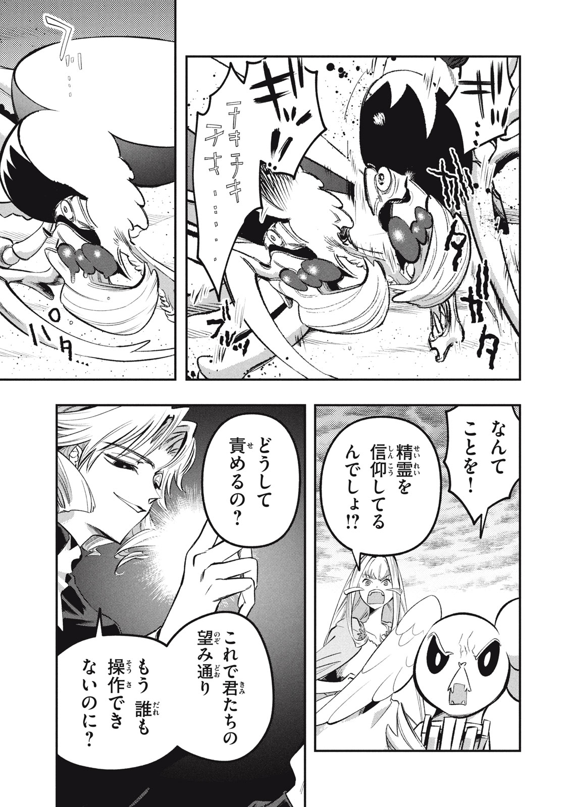 Daiseirei no Keiyakusha: Jashin no Kumotsu, Saikyou no Boukensha e Itaru Chapter 20.5 5ページ