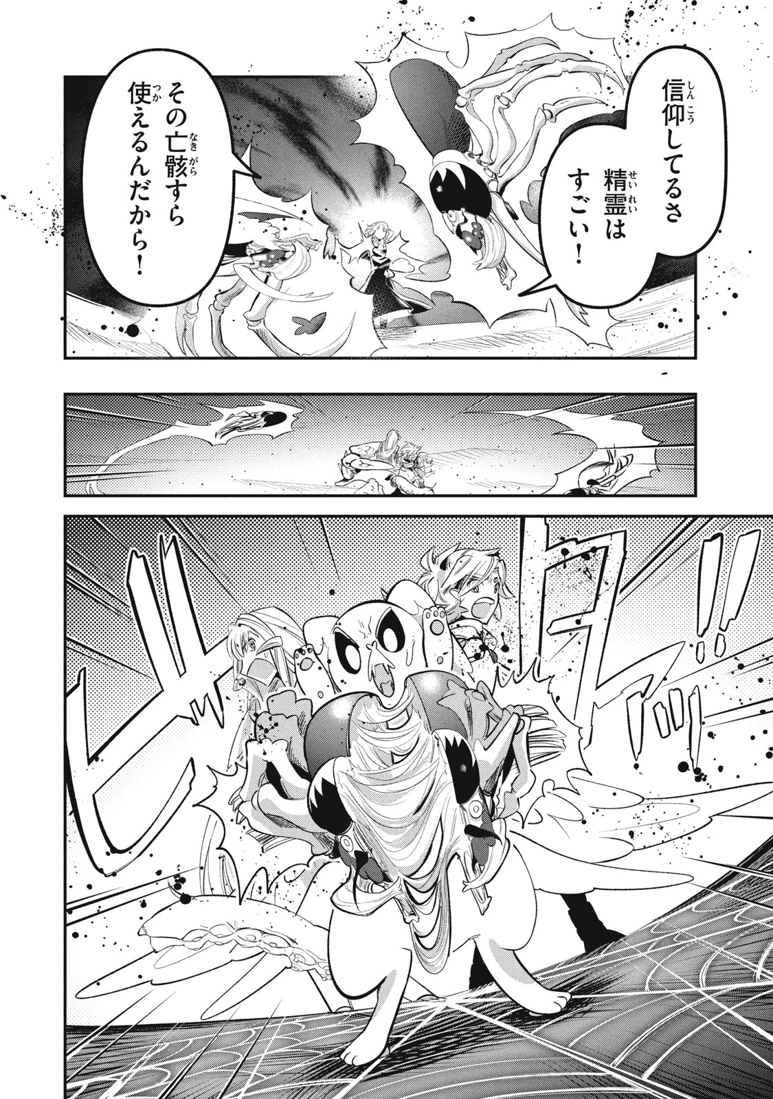 Daiseirei no Keiyakusha: Jashin no Kumotsu, Saikyou no Boukensha e Itaru Chapter 20.5 6ページ