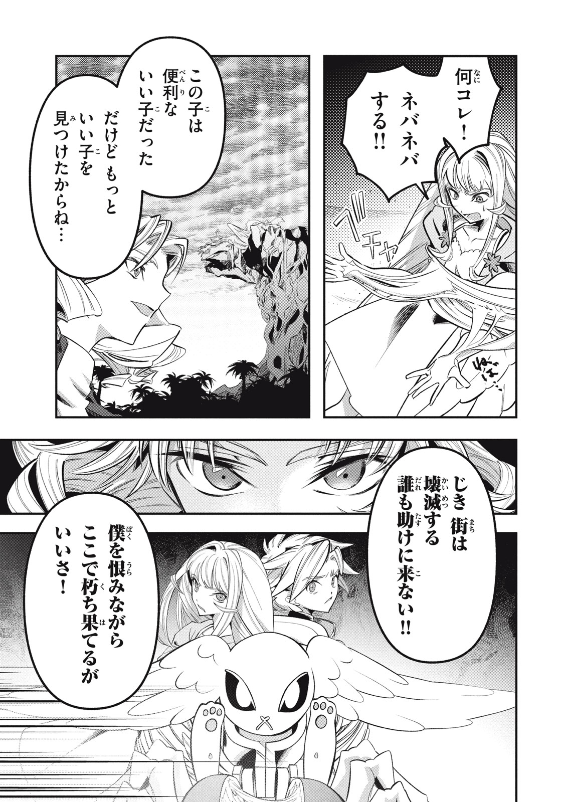 Daiseirei no Keiyakusha: Jashin no Kumotsu, Saikyou no Boukensha e Itaru Chapter 20.5 7ページ