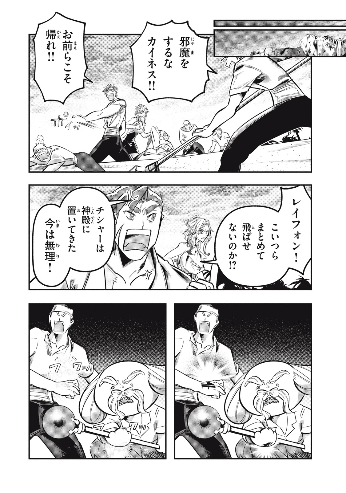 Daiseirei no Keiyakusha: Jashin no Kumotsu, Saikyou no Boukensha e Itaru Chapter 20.5 8ページ