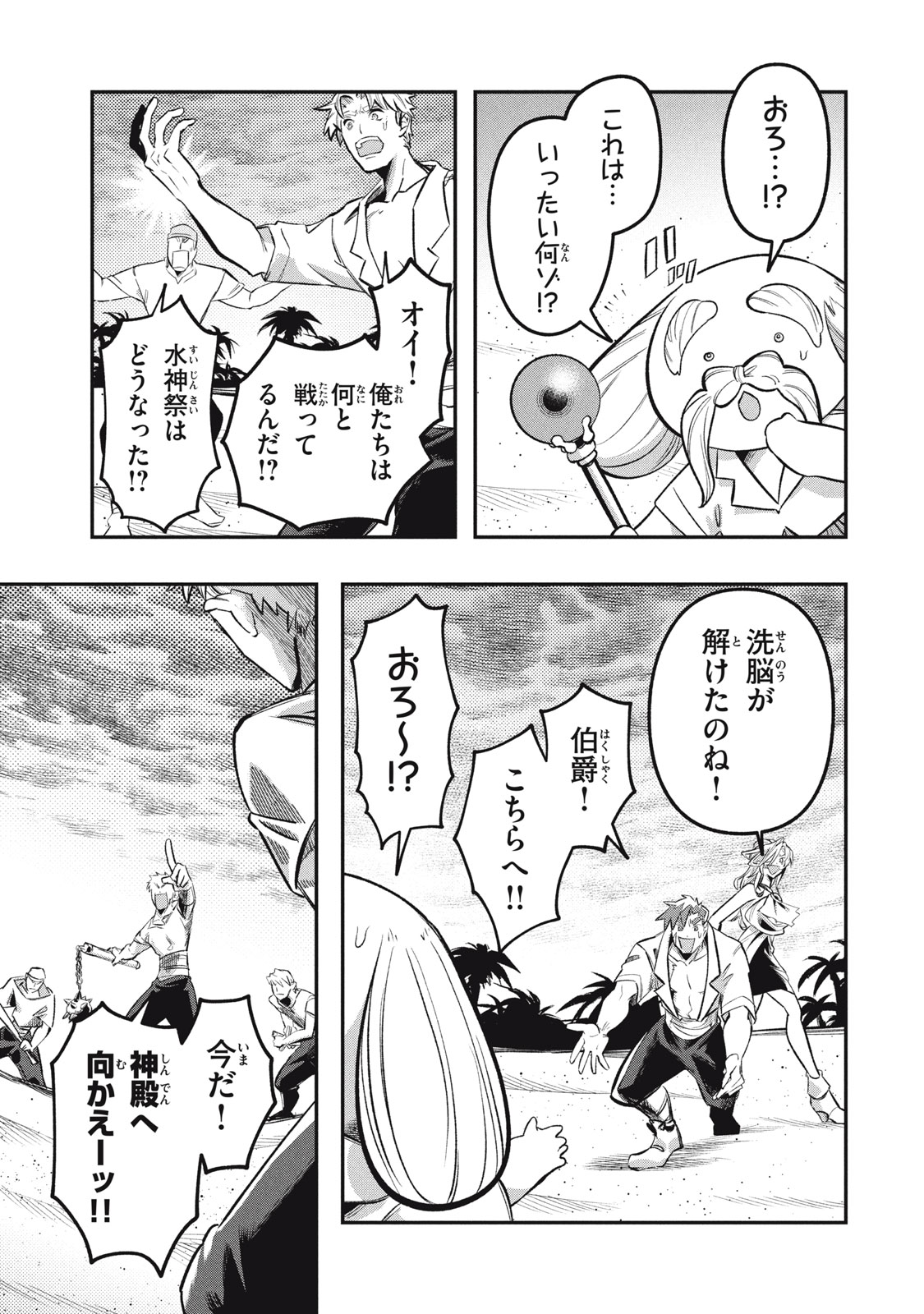 Daiseirei no Keiyakusha: Jashin no Kumotsu, Saikyou no Boukensha e Itaru Chapter 20.5 9ページ