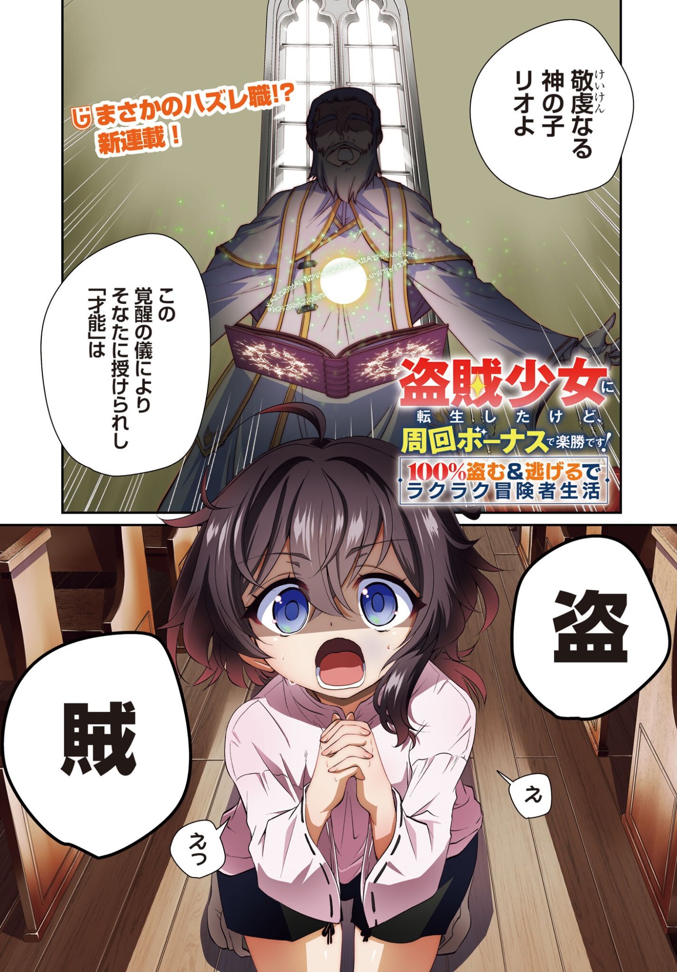 Touzoshojo ni Tensei Shitakedo, Shuukai Bonus de Rakushou desu! Chapter 1 1ページ