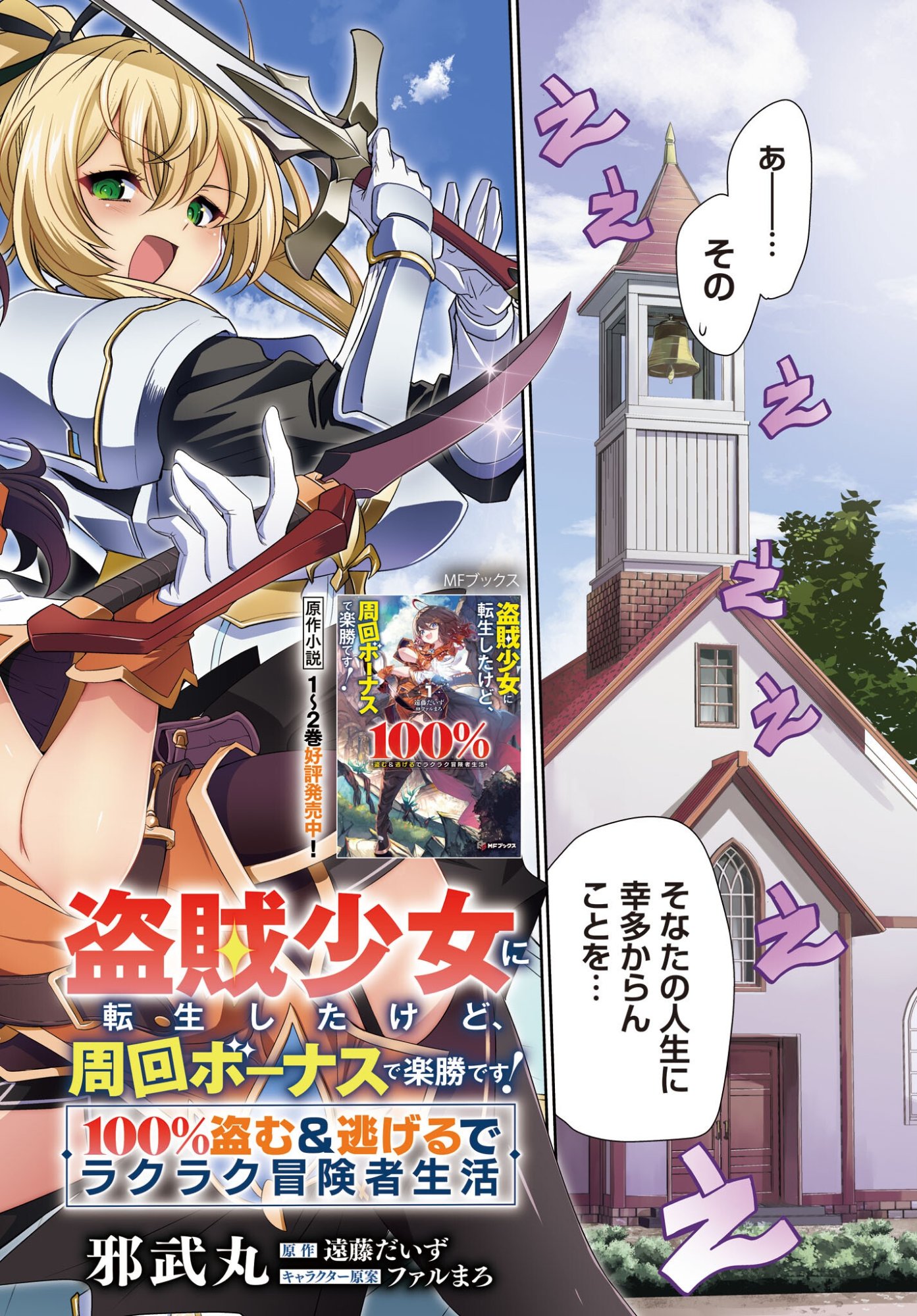 Touzoshojo ni Tensei Shitakedo, Shuukai Bonus de Rakushou desu! Chapter 1 2ページ