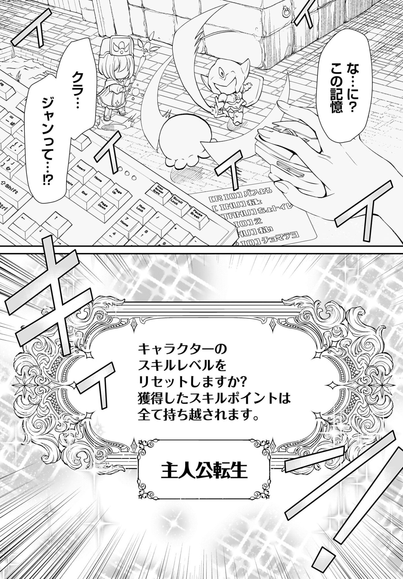 Touzoshojo ni Tensei Shitakedo, Shuukai Bonus de Rakushou desu! Chapter 1 11ページ