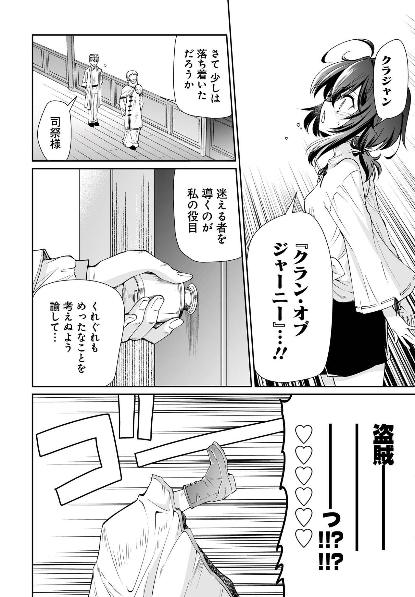 Touzoshojo ni Tensei Shitakedo, Shuukai Bonus de Rakushou desu! Chapter 1 12ページ