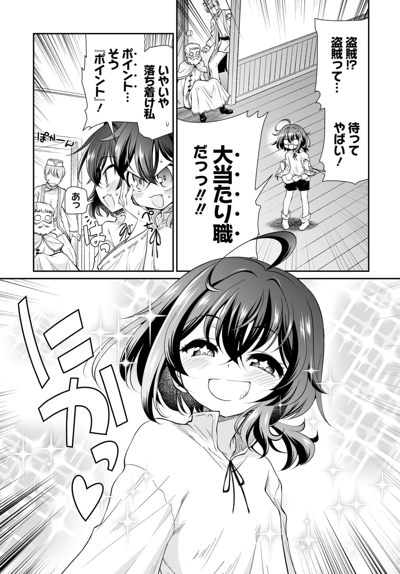 Touzoshojo ni Tensei Shitakedo, Shuukai Bonus de Rakushou desu! Chapter 1 13ページ