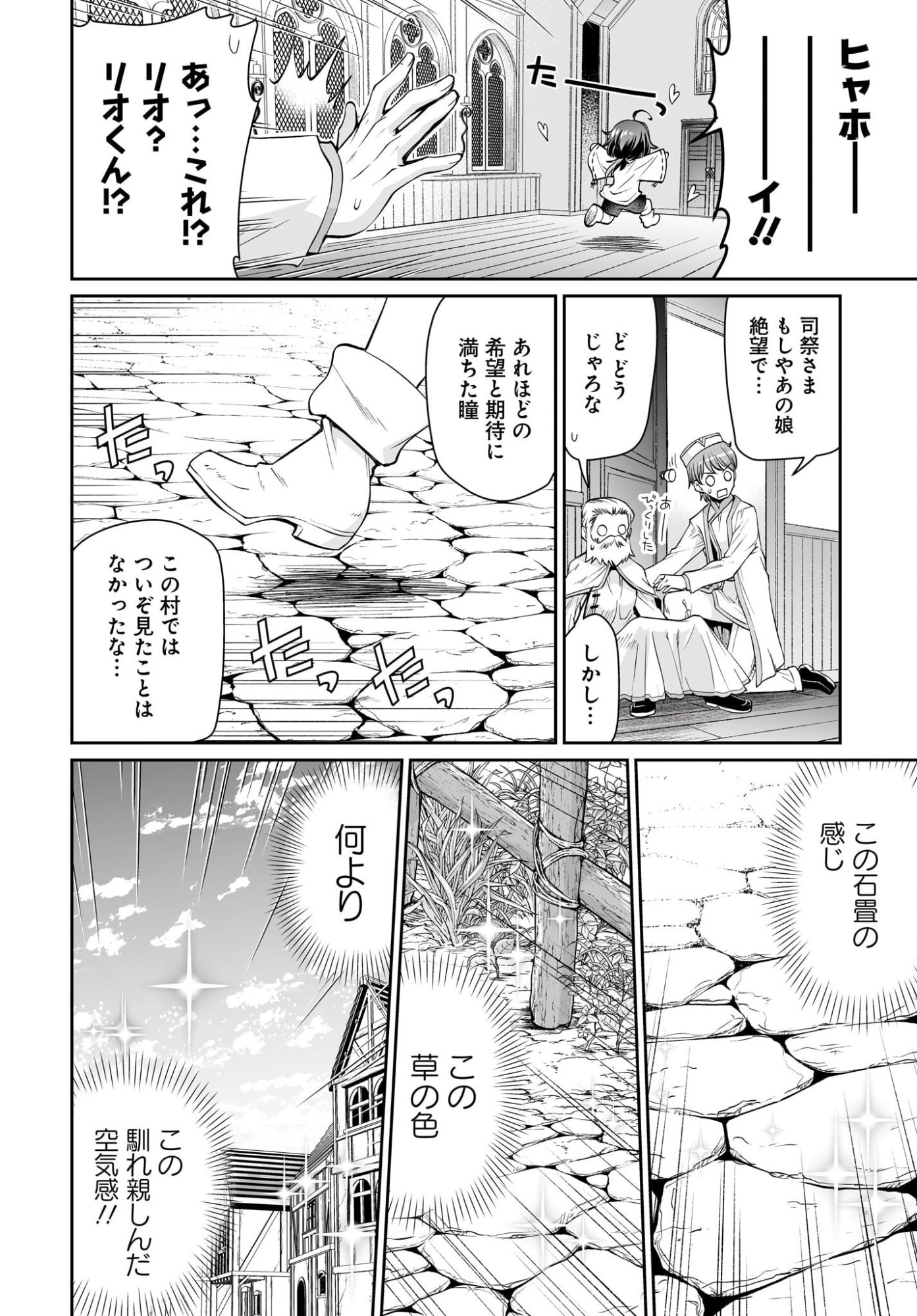 Touzoshojo ni Tensei Shitakedo, Shuukai Bonus de Rakushou desu! Chapter 1 14ページ