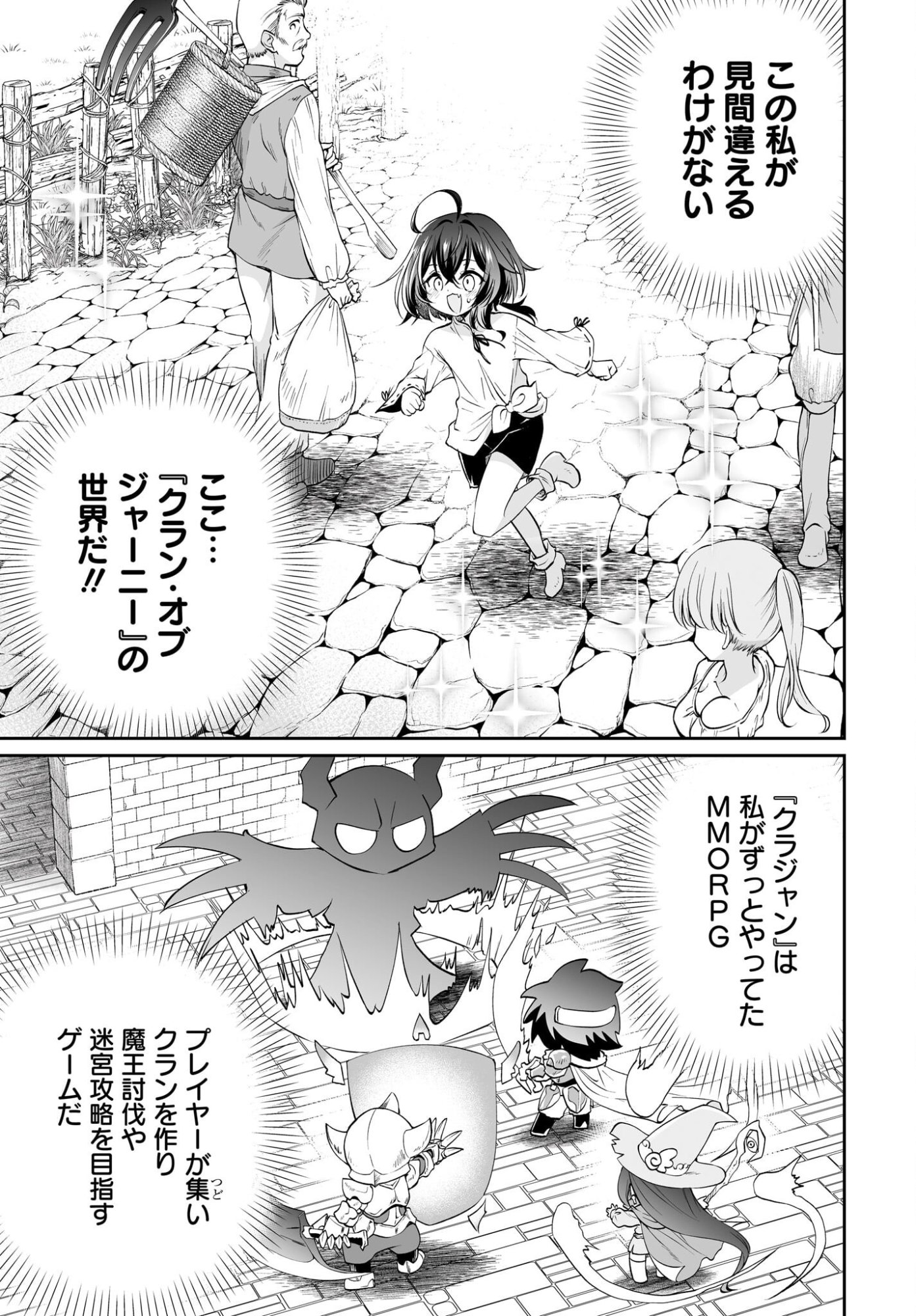 Touzoshojo ni Tensei Shitakedo, Shuukai Bonus de Rakushou desu! Chapter 1 15ページ