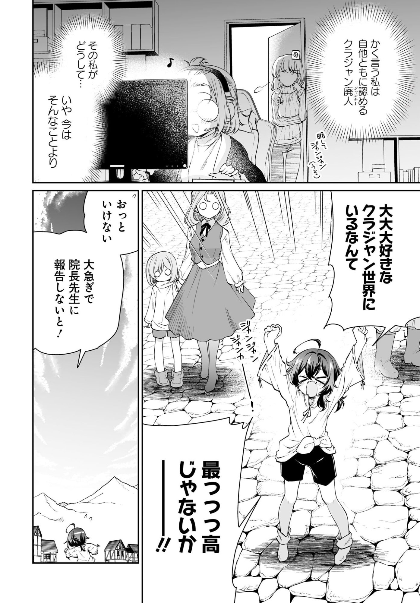 Touzoshojo ni Tensei Shitakedo, Shuukai Bonus de Rakushou desu! Chapter 1 16ページ