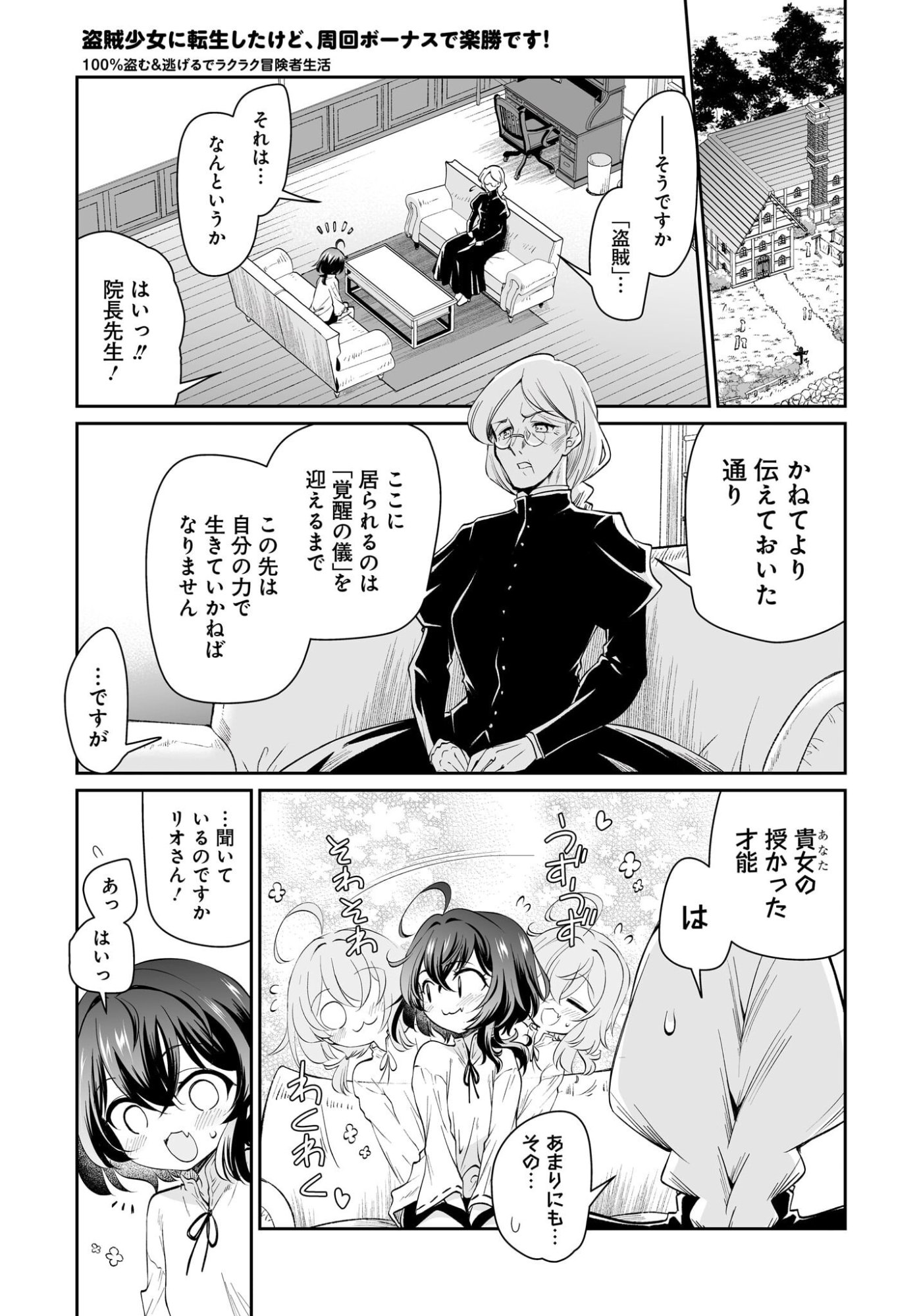Touzoshojo ni Tensei Shitakedo, Shuukai Bonus de Rakushou desu! Chapter 1 17ページ
