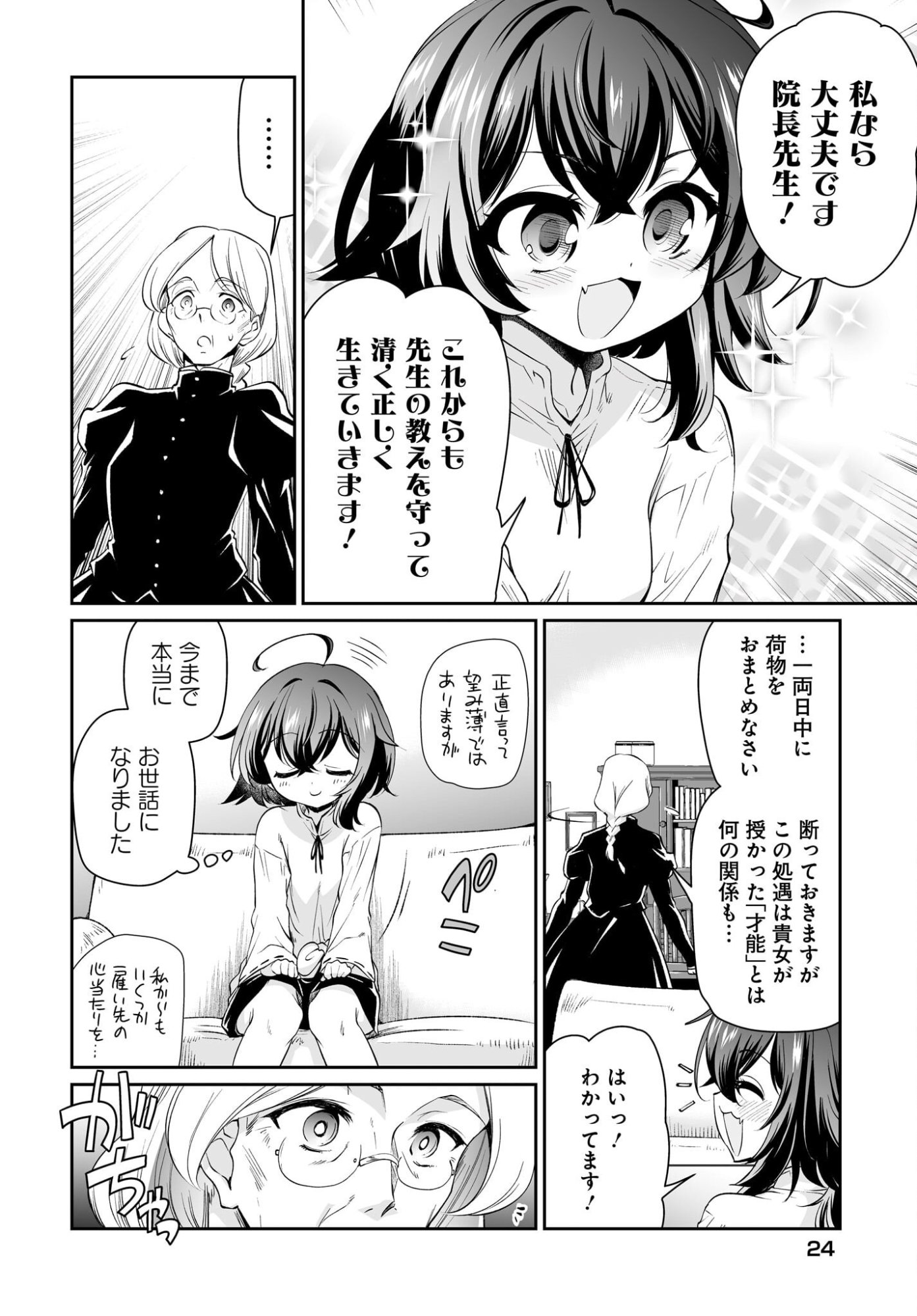 Touzoshojo ni Tensei Shitakedo, Shuukai Bonus de Rakushou desu! Chapter 1 18ページ