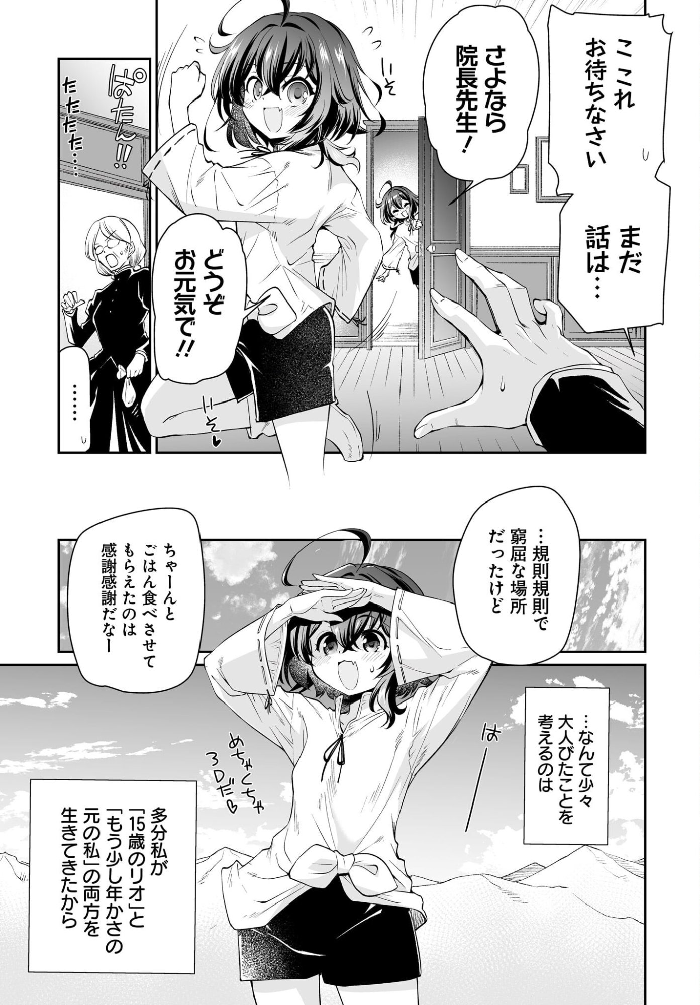 Touzoshojo ni Tensei Shitakedo, Shuukai Bonus de Rakushou desu! Chapter 1 19ページ