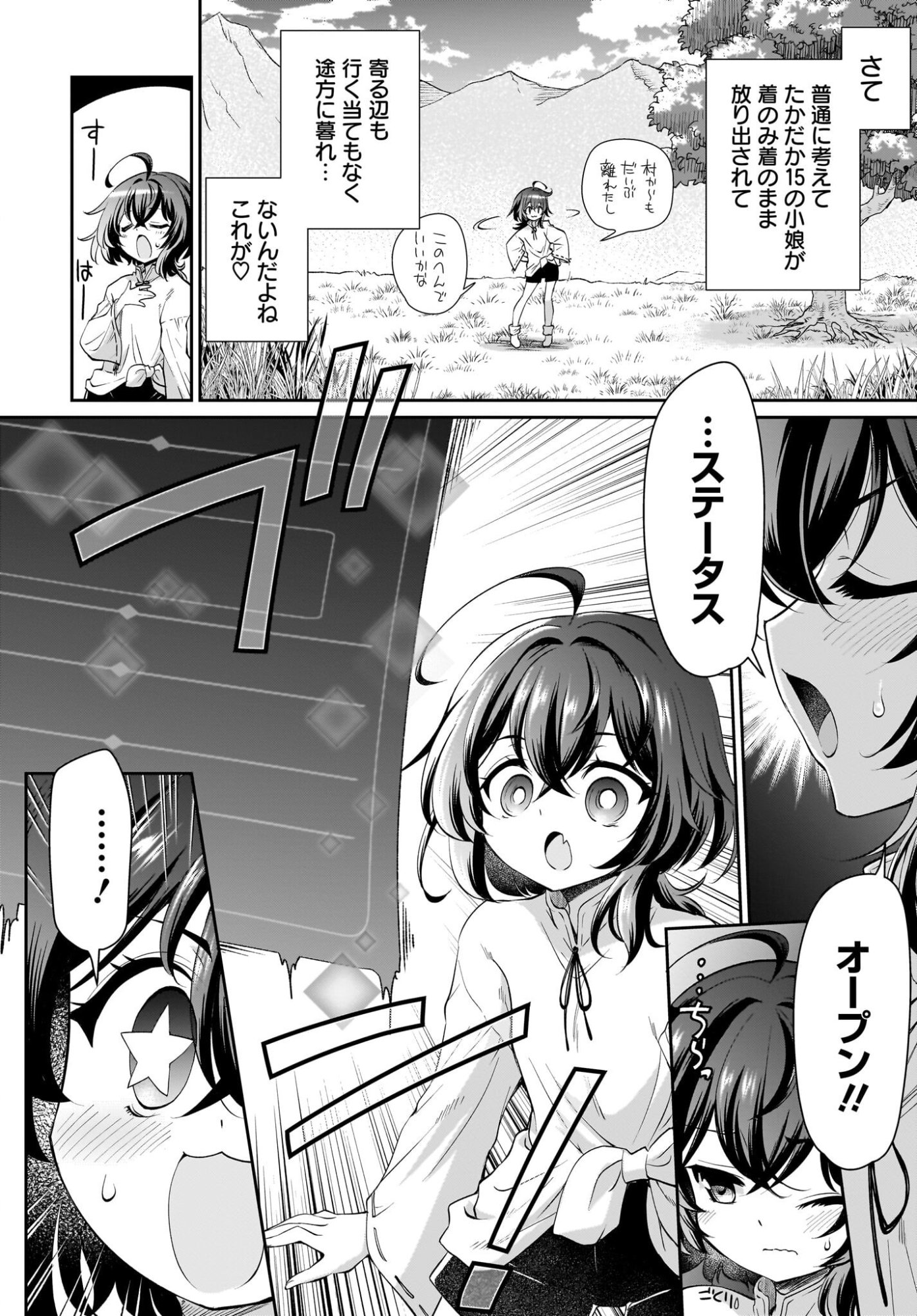 Touzoshojo ni Tensei Shitakedo, Shuukai Bonus de Rakushou desu! Chapter 1 20ページ