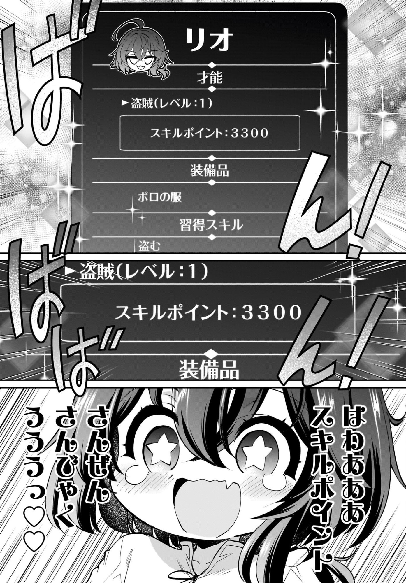 Touzoshojo ni Tensei Shitakedo, Shuukai Bonus de Rakushou desu! Chapter 1 21ページ