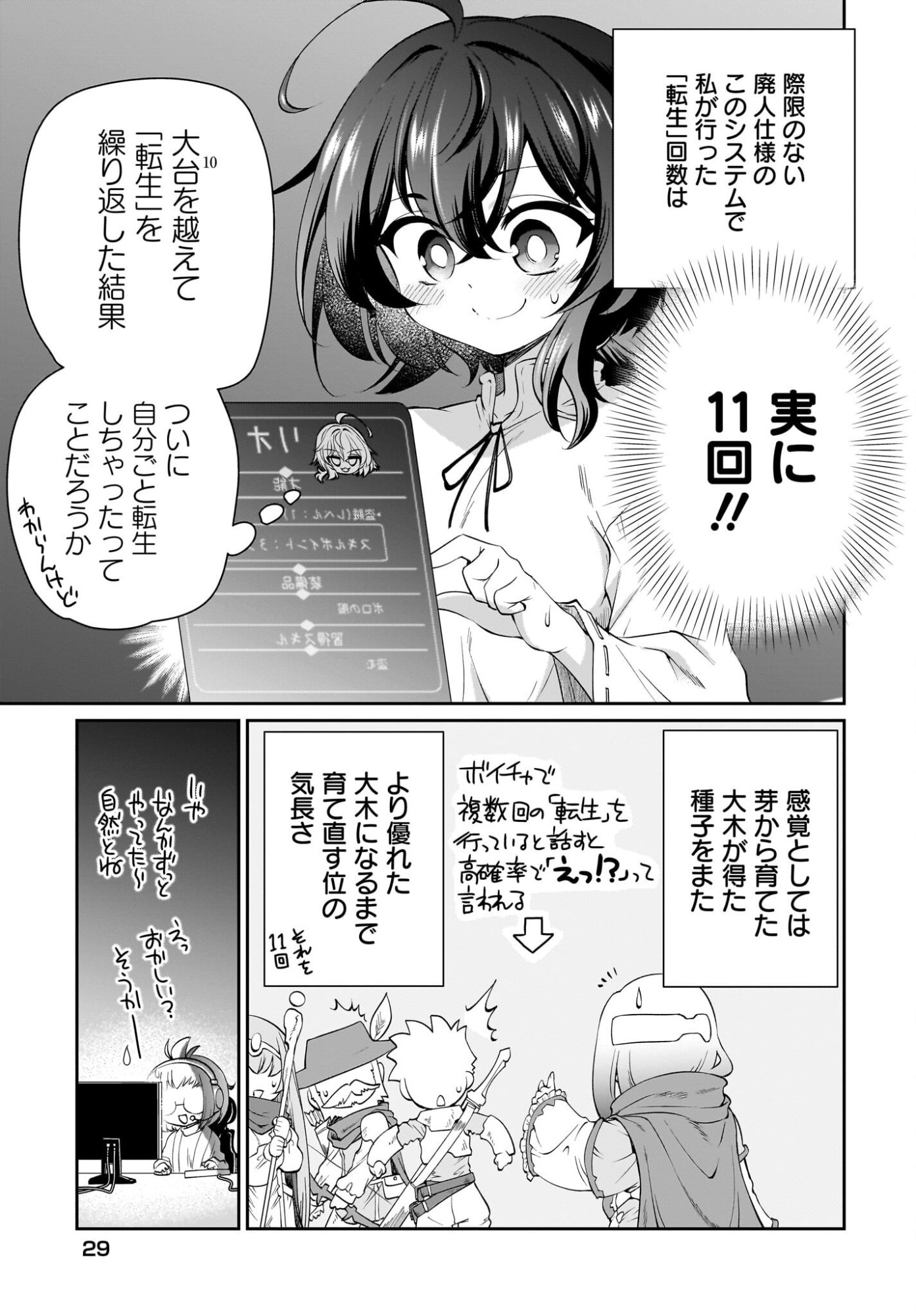 Touzoshojo ni Tensei Shitakedo, Shuukai Bonus de Rakushou desu! Chapter 1 23ページ