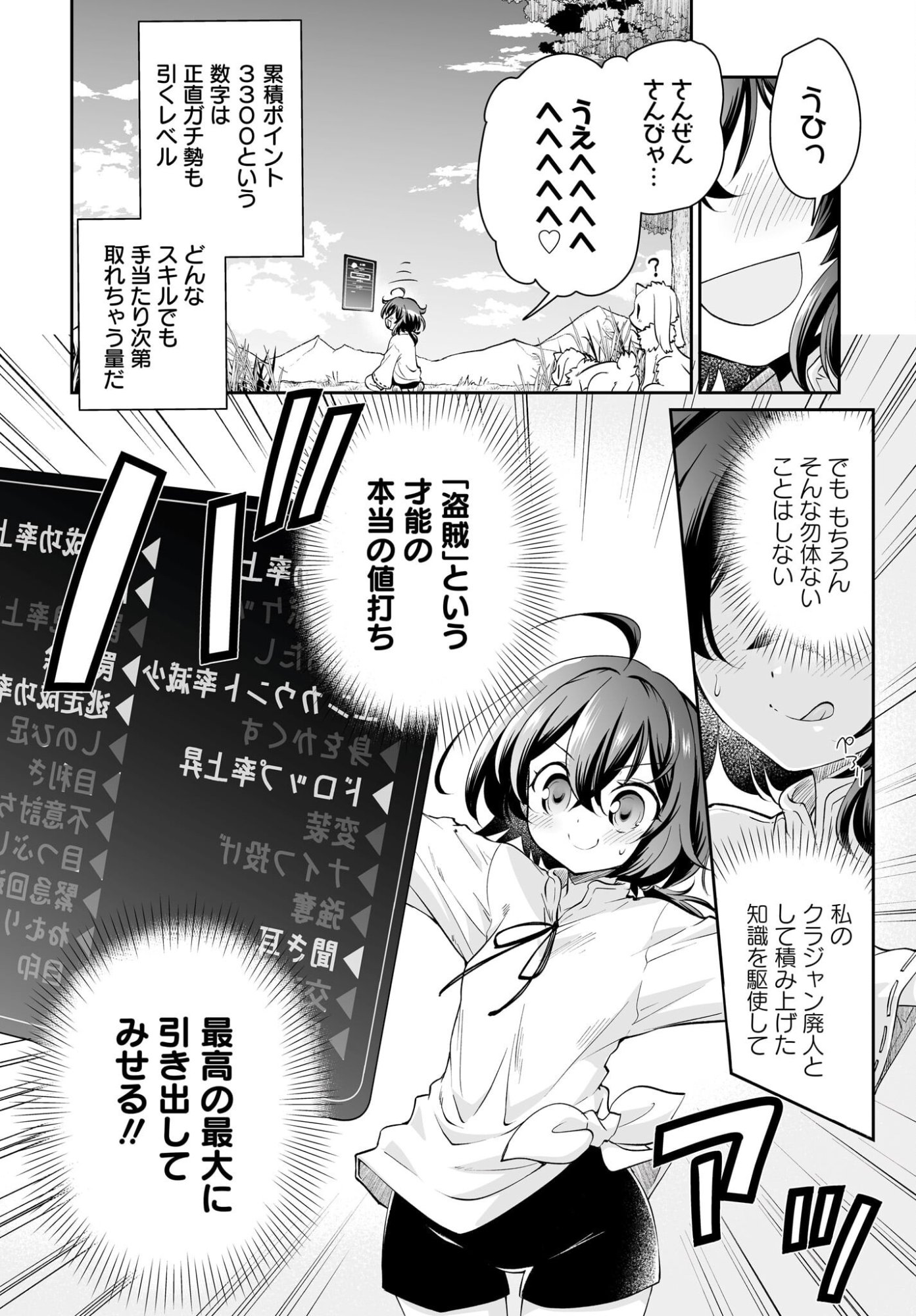 Touzoshojo ni Tensei Shitakedo, Shuukai Bonus de Rakushou desu! Chapter 1 24ページ
