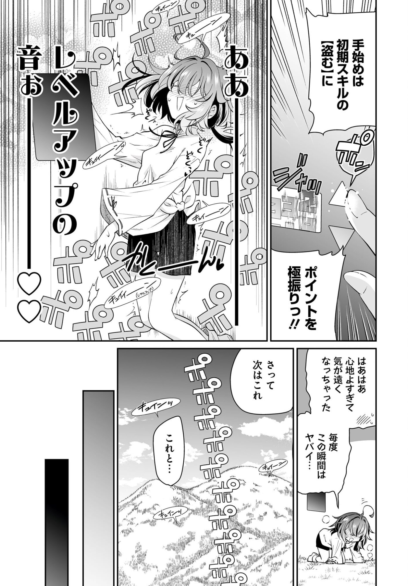 Touzoshojo ni Tensei Shitakedo, Shuukai Bonus de Rakushou desu! Chapter 1 25ページ