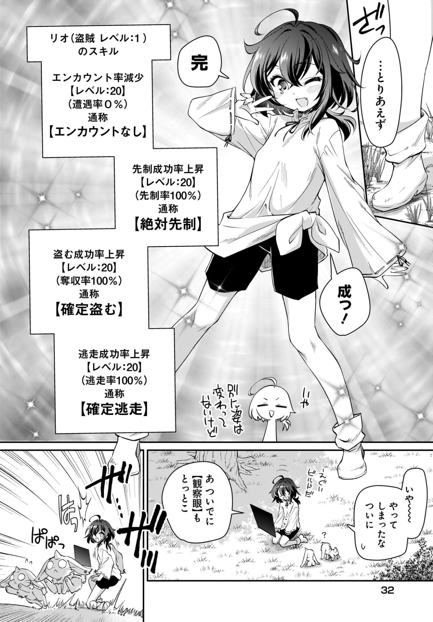 Touzoshojo ni Tensei Shitakedo, Shuukai Bonus de Rakushou desu! Chapter 1 26ページ
