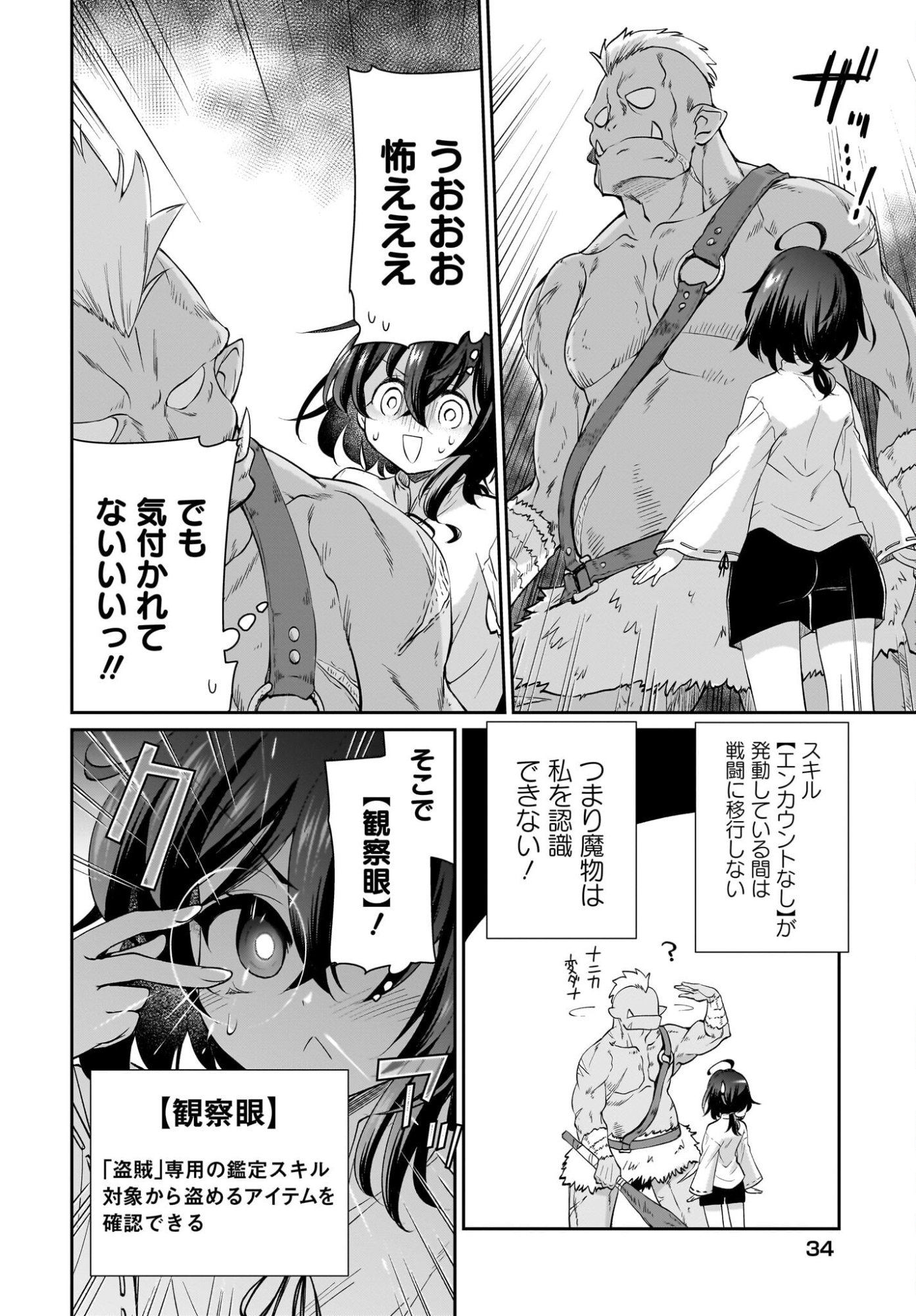 Touzoshojo ni Tensei Shitakedo, Shuukai Bonus de Rakushou desu! Chapter 1 28ページ