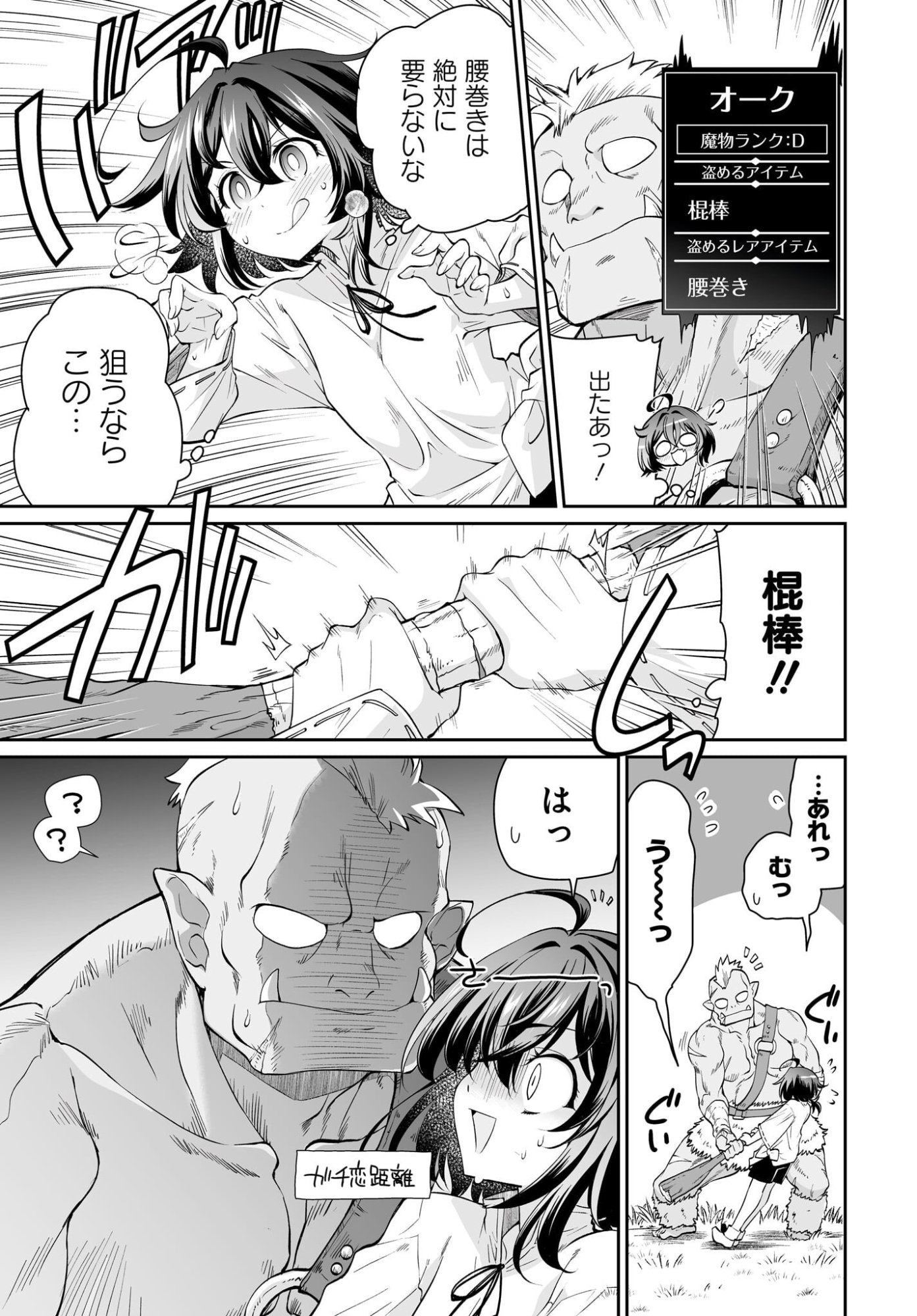 Touzoshojo ni Tensei Shitakedo, Shuukai Bonus de Rakushou desu! Chapter 1 29ページ