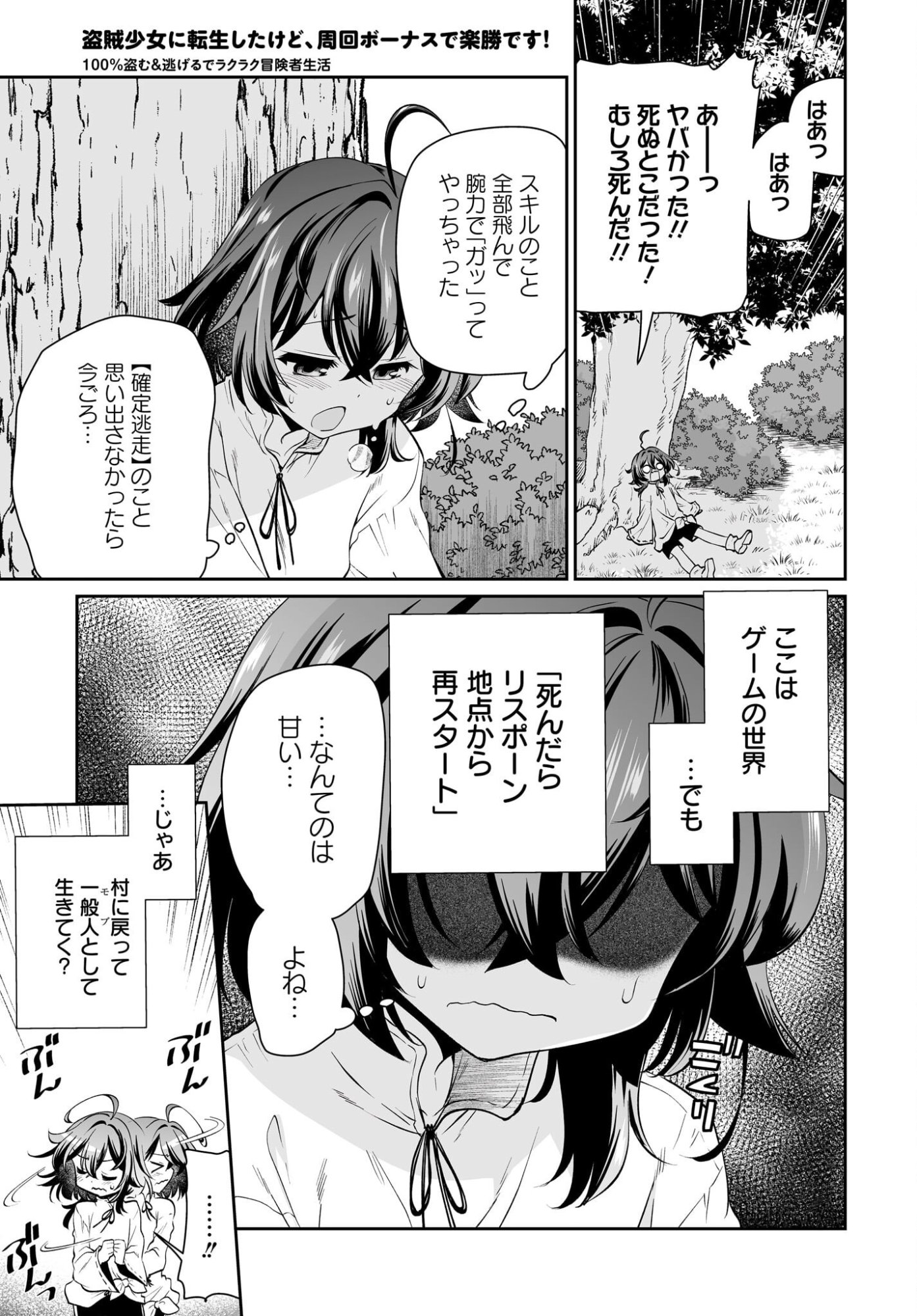 Touzoshojo ni Tensei Shitakedo, Shuukai Bonus de Rakushou desu! Chapter 1 31ページ