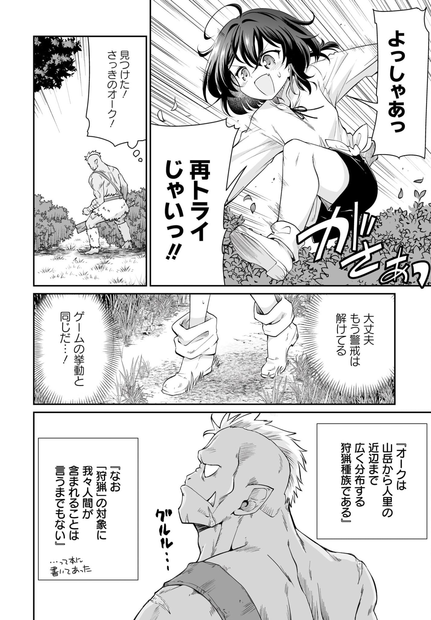 Touzoshojo ni Tensei Shitakedo, Shuukai Bonus de Rakushou desu! Chapter 1 32ページ