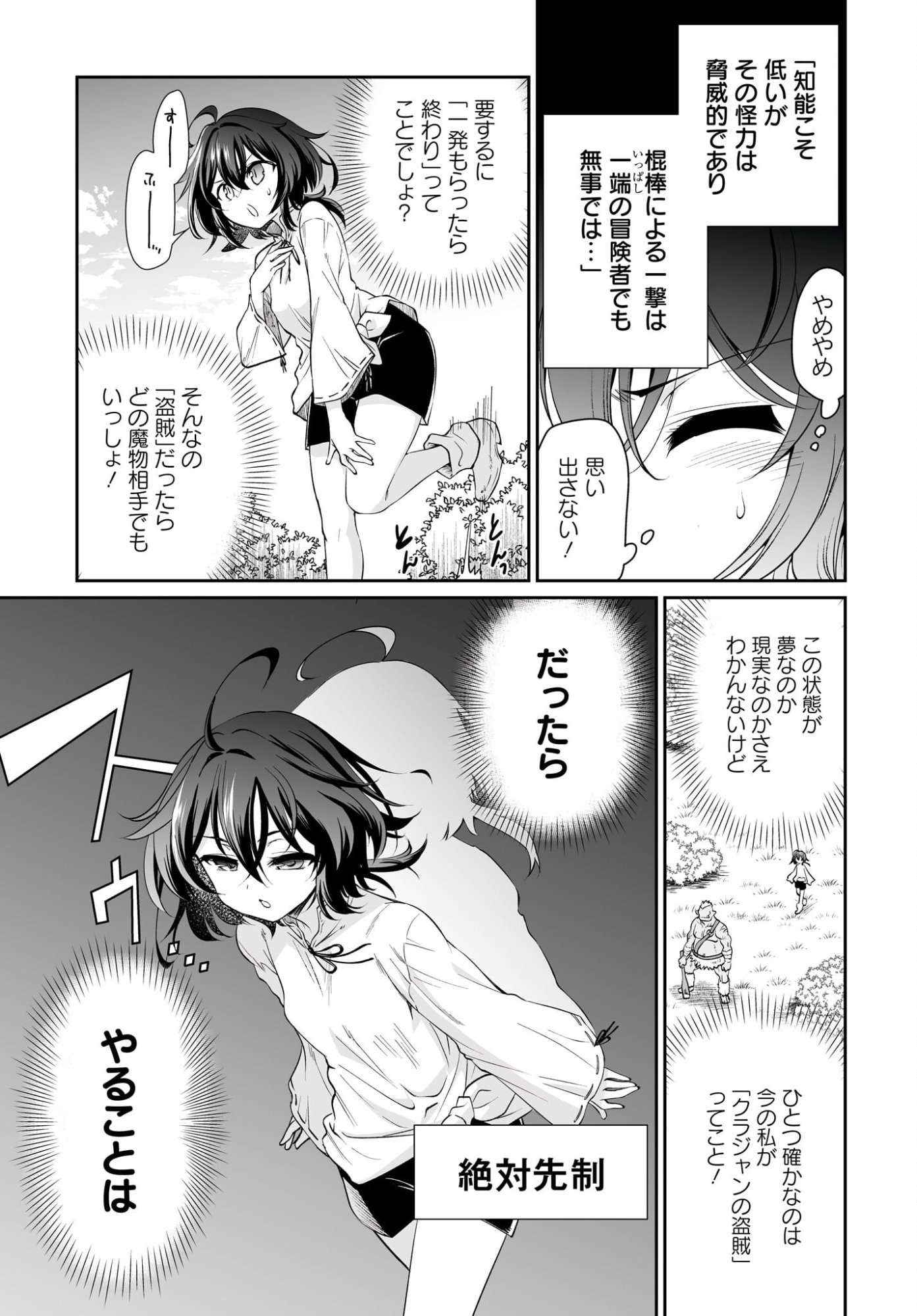 Touzoshojo ni Tensei Shitakedo, Shuukai Bonus de Rakushou desu! Chapter 1 33ページ