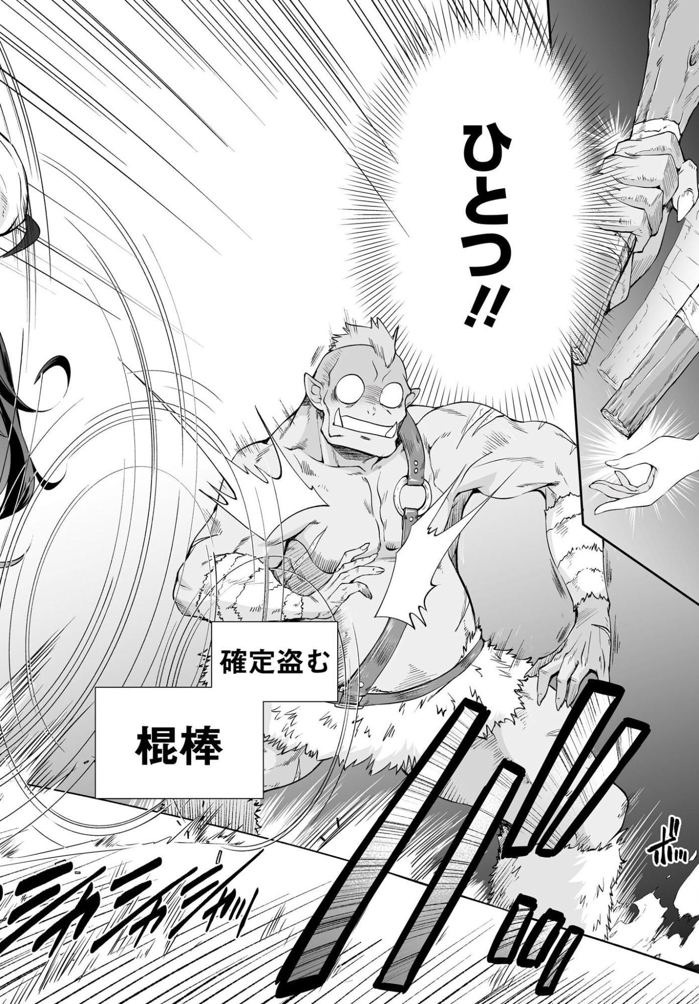 Touzoshojo ni Tensei Shitakedo, Shuukai Bonus de Rakushou desu! Chapter 1 34ページ