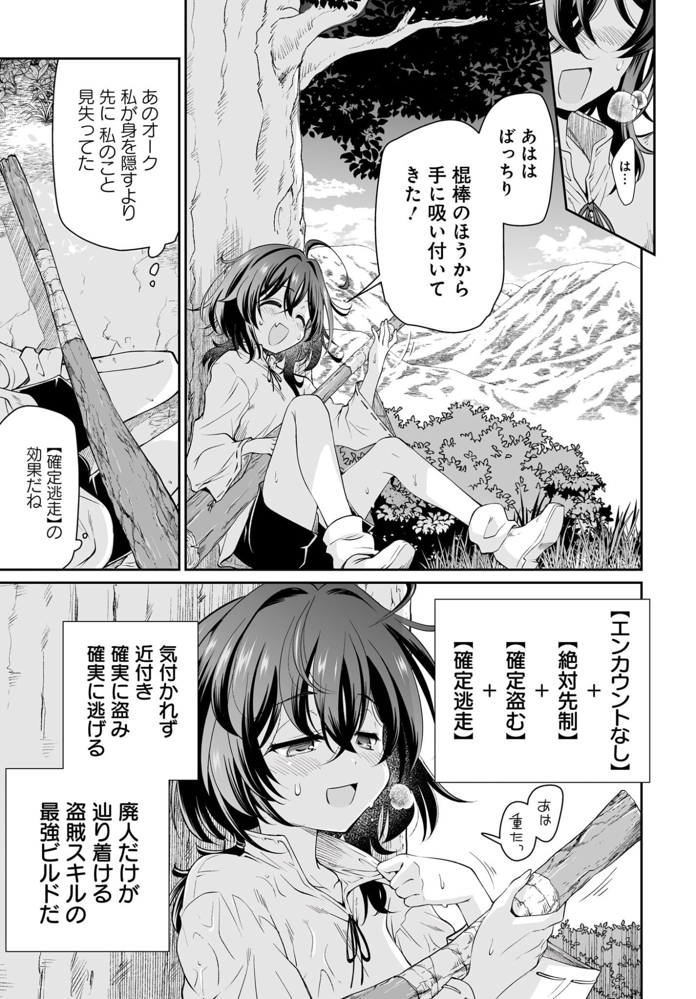 Touzoshojo ni Tensei Shitakedo, Shuukai Bonus de Rakushou desu! Chapter 1 37ページ
