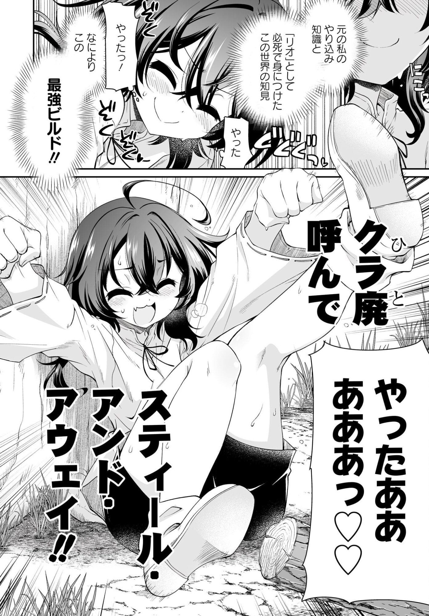 Touzoshojo ni Tensei Shitakedo, Shuukai Bonus de Rakushou desu! Chapter 1 38ページ