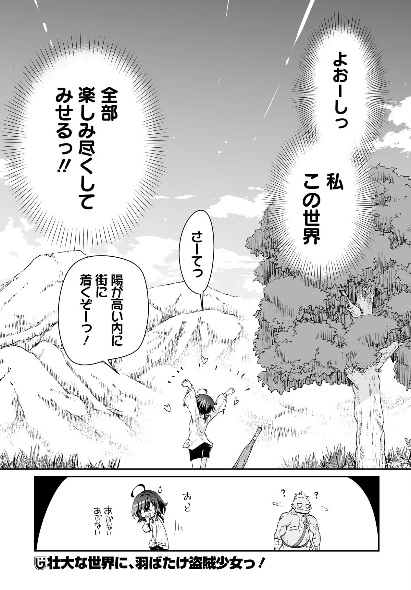 Touzoshojo ni Tensei Shitakedo, Shuukai Bonus de Rakushou desu! Chapter 1 39ページ