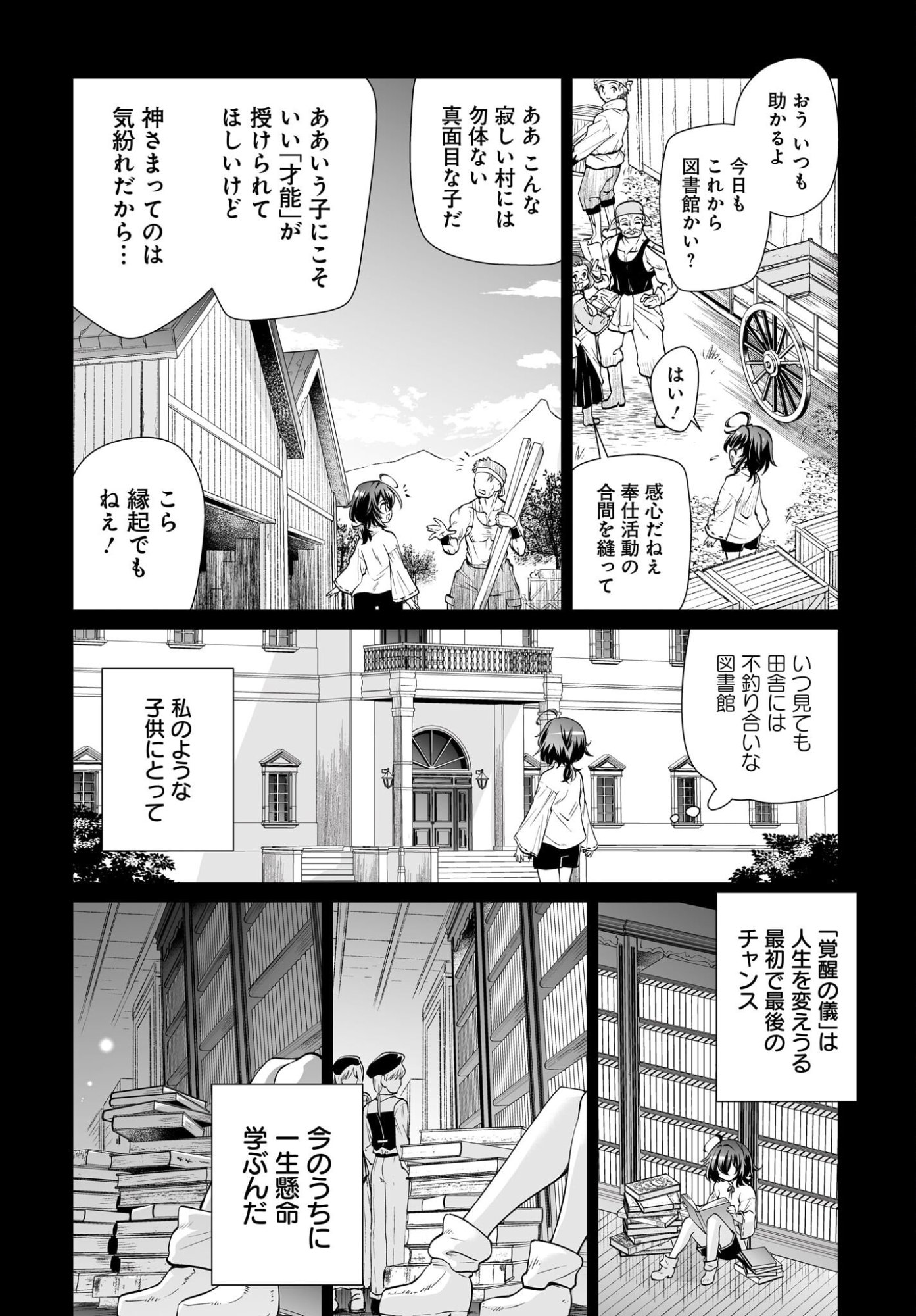 Touzoshojo ni Tensei Shitakedo, Shuukai Bonus de Rakushou desu! Chapter 1 6ページ