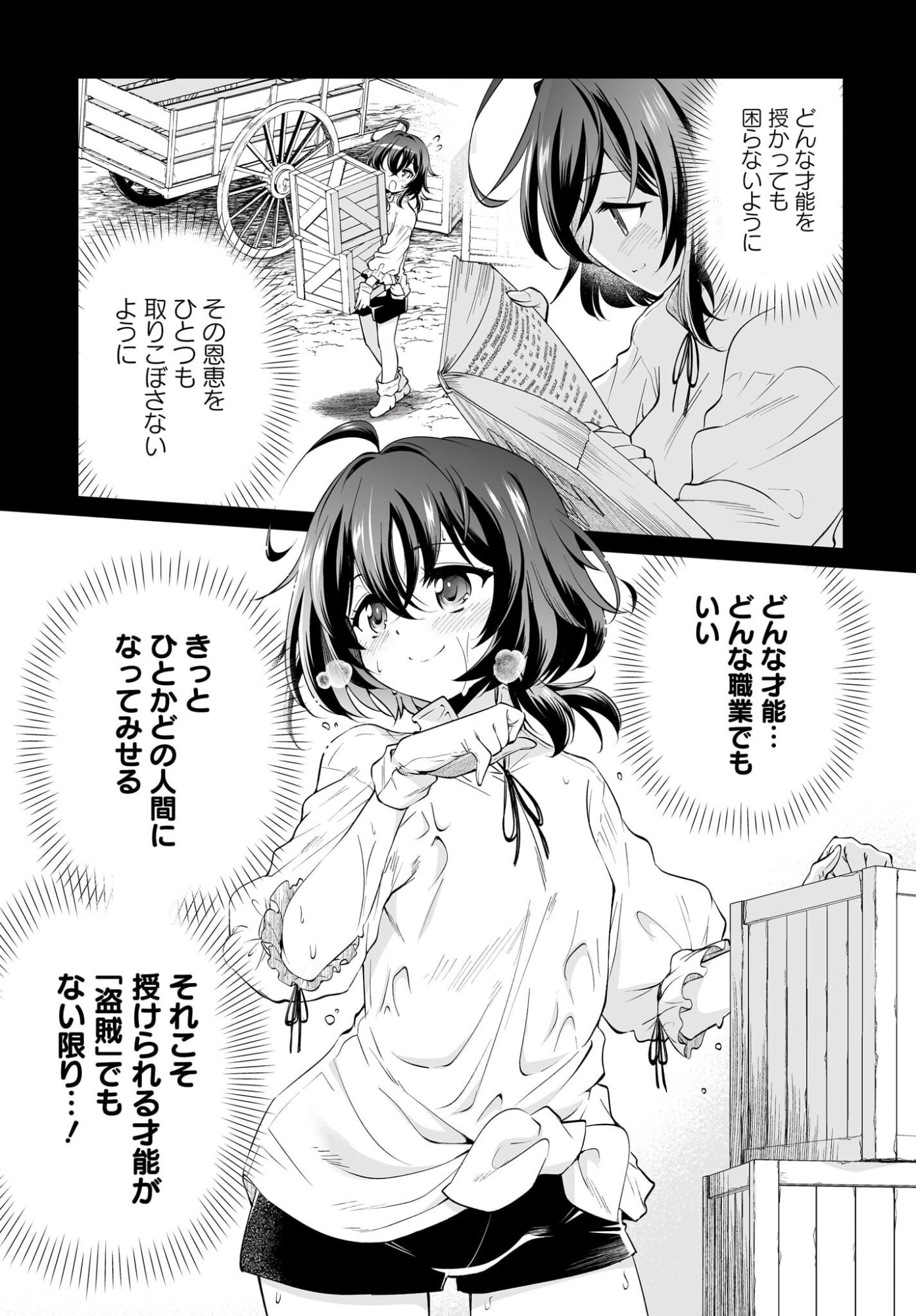 Touzoshojo ni Tensei Shitakedo, Shuukai Bonus de Rakushou desu! Chapter 1 7ページ