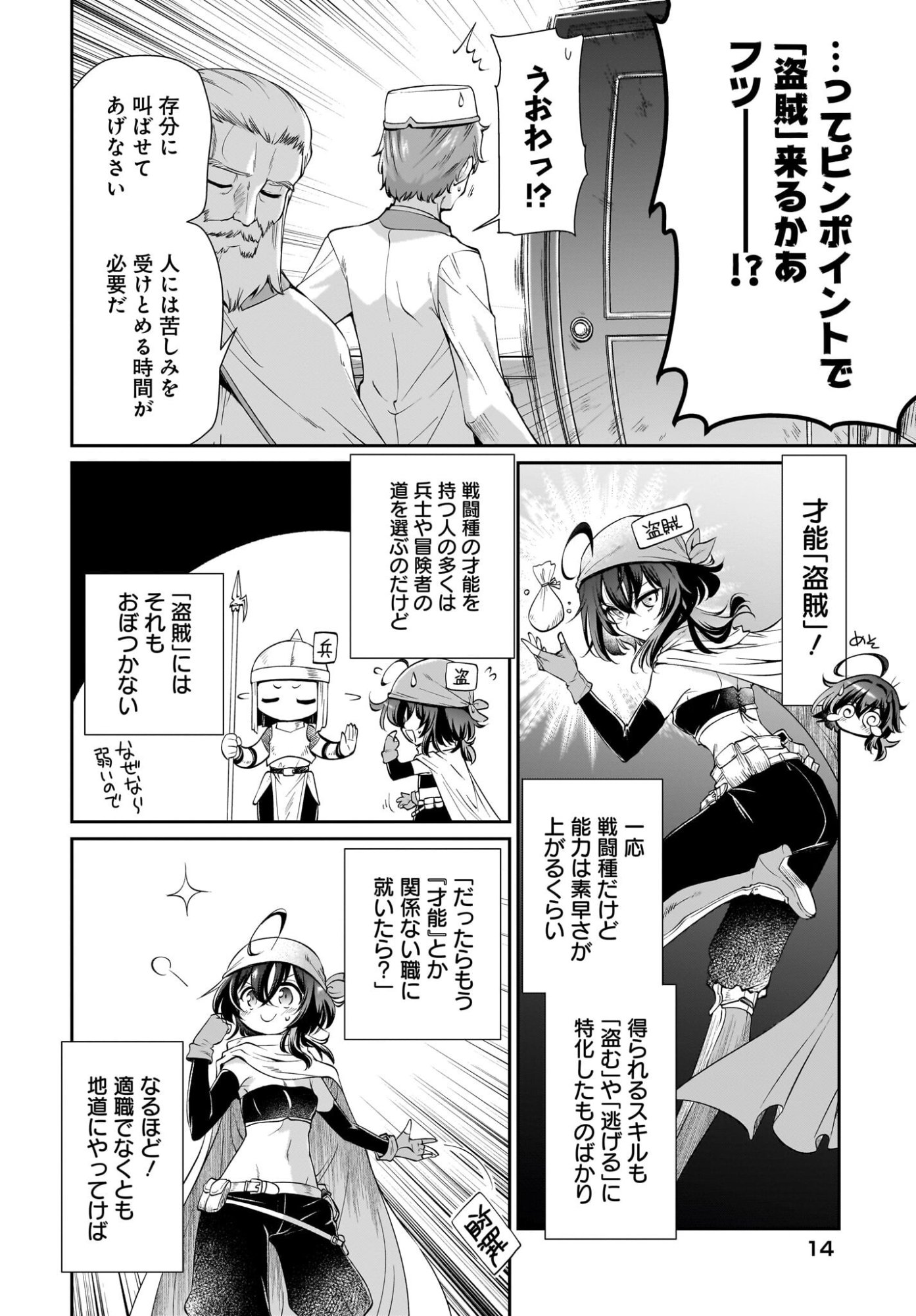 Touzoshojo ni Tensei Shitakedo, Shuukai Bonus de Rakushou desu! Chapter 1 8ページ