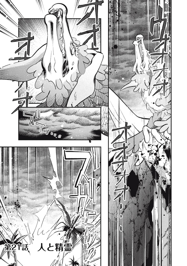 Daiseirei no Keiyakusha: Jashin no Kumotsu, Saikyou no Boukensha e Itaru Chapter 21 1ページ