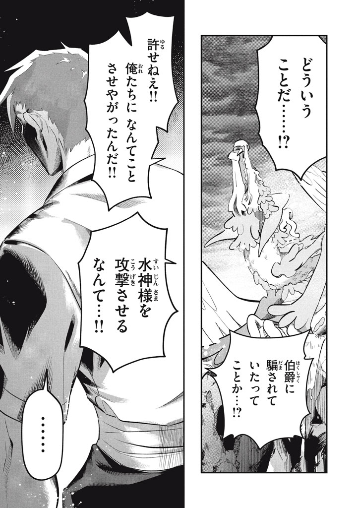 Daiseirei no Keiyakusha: Jashin no Kumotsu, Saikyou no Boukensha e Itaru Chapter 21 11ページ