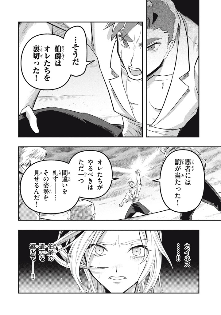 Daiseirei no Keiyakusha: Jashin no Kumotsu, Saikyou no Boukensha e Itaru Chapter 21 12ページ