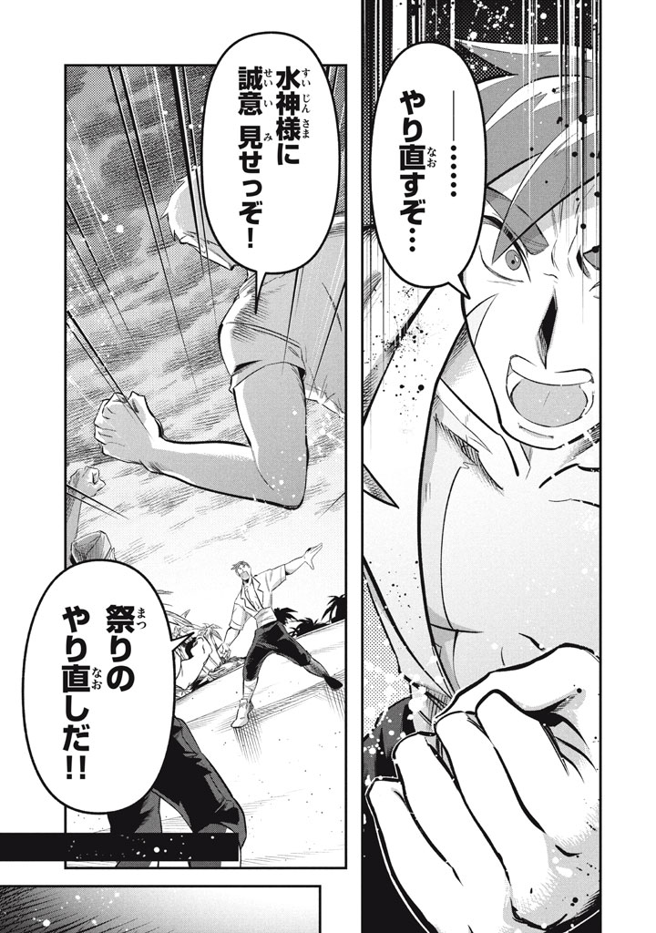 Daiseirei no Keiyakusha: Jashin no Kumotsu, Saikyou no Boukensha e Itaru Chapter 21 13ページ
