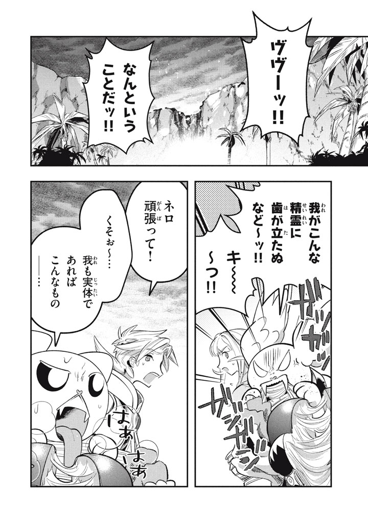 Daiseirei no Keiyakusha: Jashin no Kumotsu, Saikyou no Boukensha e Itaru Chapter 21 14ページ