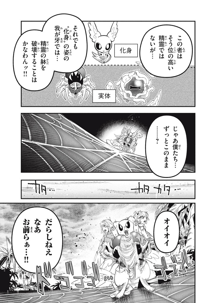 Daiseirei no Keiyakusha: Jashin no Kumotsu, Saikyou no Boukensha e Itaru Chapter 21 15ページ