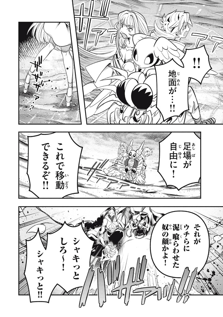 Daiseirei no Keiyakusha: Jashin no Kumotsu, Saikyou no Boukensha e Itaru Chapter 21 16ページ