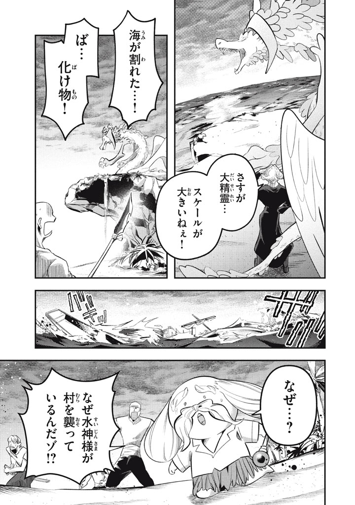 Daiseirei no Keiyakusha: Jashin no Kumotsu, Saikyou no Boukensha e Itaru Chapter 21 3ページ