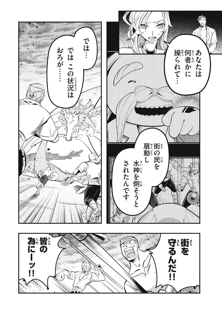 Daiseirei no Keiyakusha: Jashin no Kumotsu, Saikyou no Boukensha e Itaru Chapter 21 4ページ