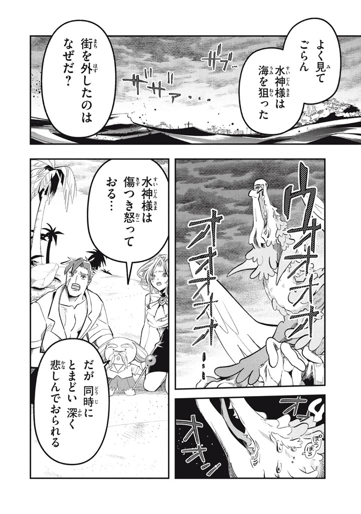 Daiseirei no Keiyakusha: Jashin no Kumotsu, Saikyou no Boukensha e Itaru Chapter 21 6ページ