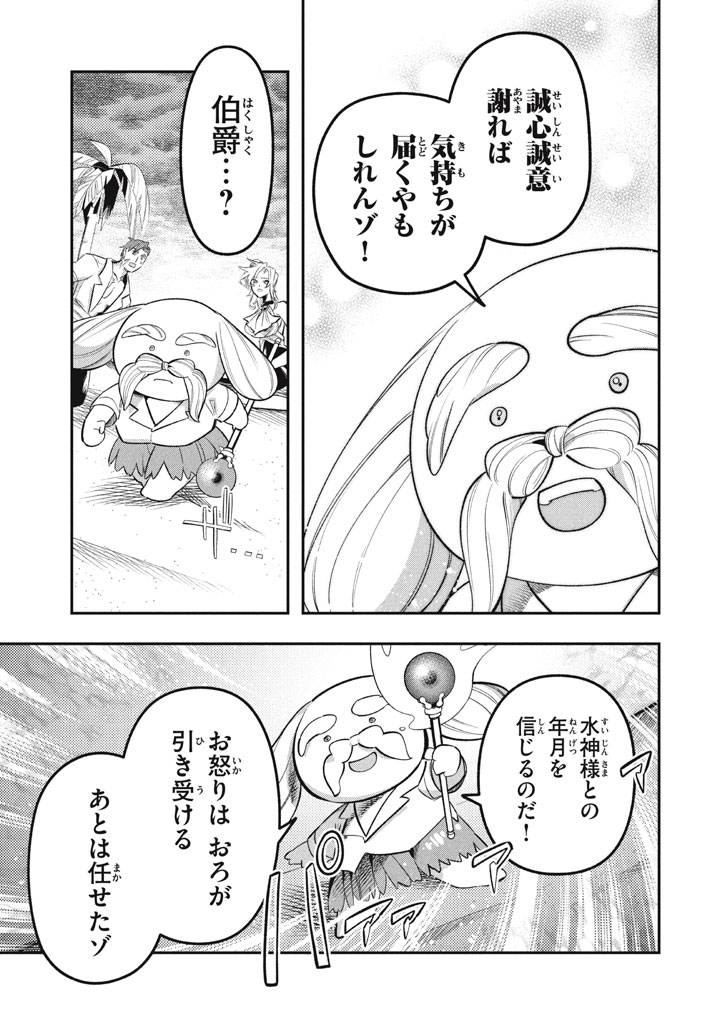 Daiseirei no Keiyakusha: Jashin no Kumotsu, Saikyou no Boukensha e Itaru Chapter 21 7ページ