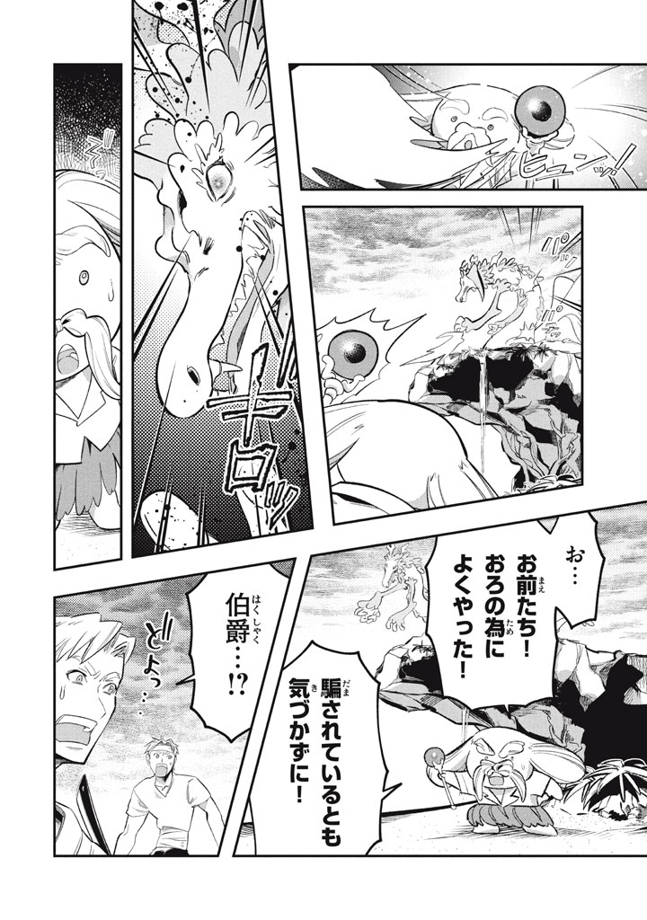 Daiseirei no Keiyakusha: Jashin no Kumotsu, Saikyou no Boukensha e Itaru Chapter 21 8ページ
