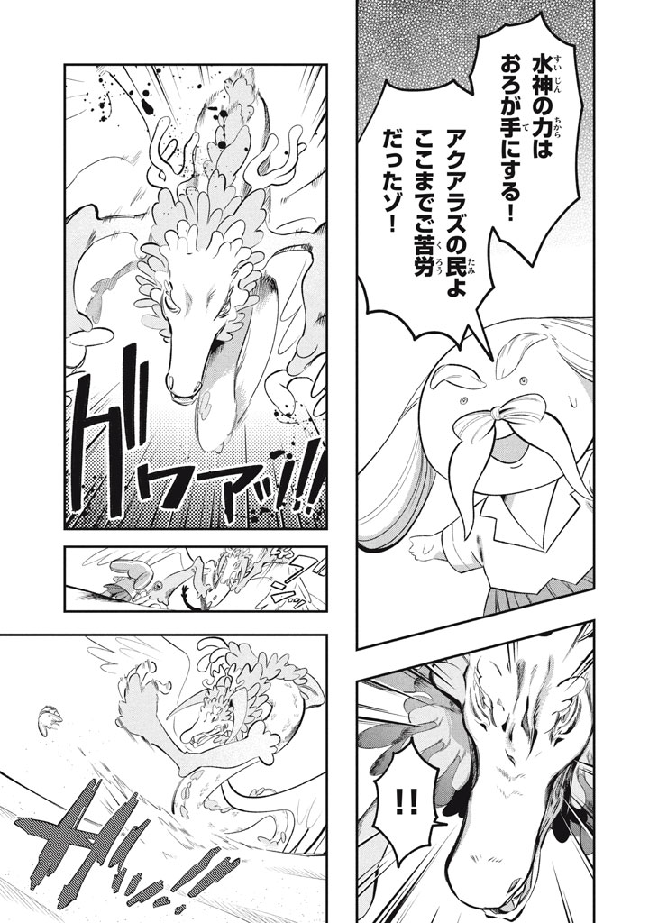 Daiseirei no Keiyakusha: Jashin no Kumotsu, Saikyou no Boukensha e Itaru Chapter 21 9ページ