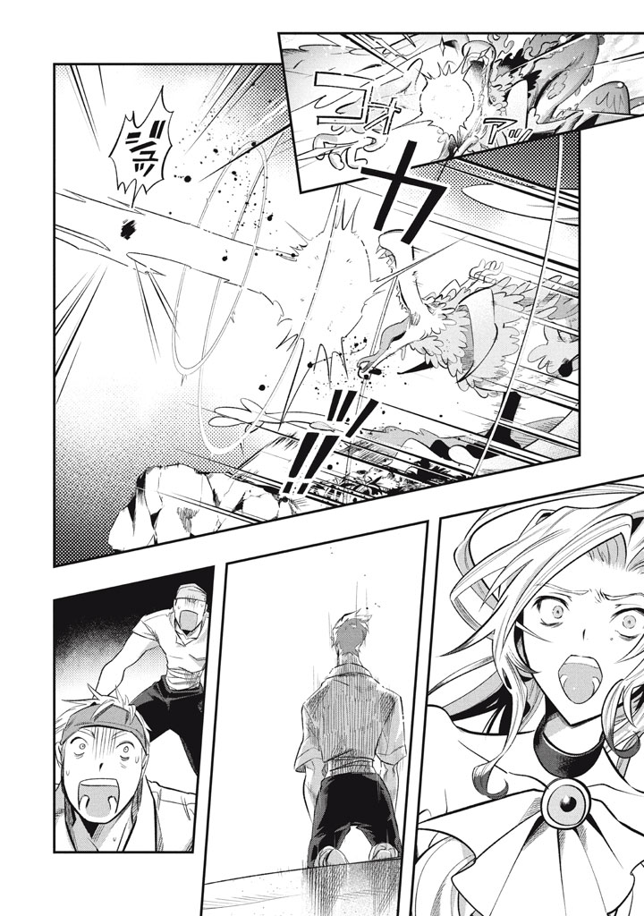 Daiseirei no Keiyakusha: Jashin no Kumotsu, Saikyou no Boukensha e Itaru Chapter 21 10ページ